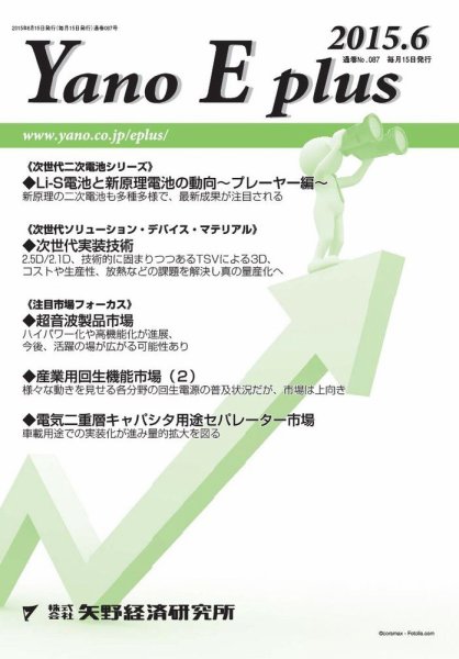 Yano E plus（ヤノイープラス） No.087 (発売日2015年06月15日) 表紙