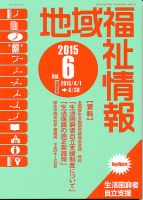 地域福祉情報 6月号 (発売日2015年06月10日) 表紙
