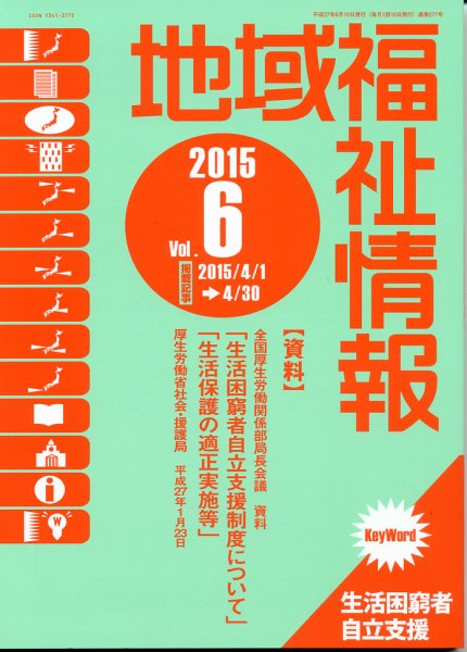 地域福祉情報 6月号 (発売日2015年06月10日) 表紙