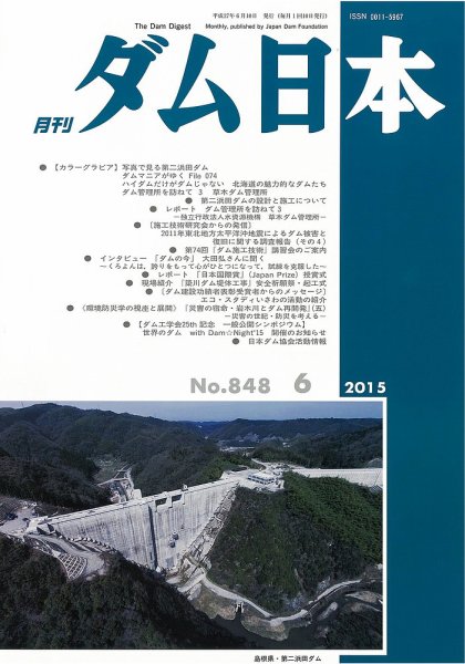 ダム日本 No.848 (発売日2015年06月10日) 表紙