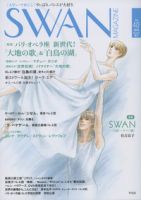 スワンマガジン Vol.40 (発売日2015年06月10日) 表紙