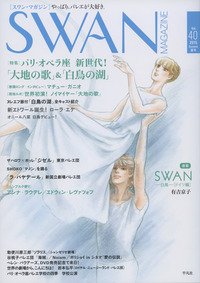 スワンマガジン Vol.40 (発売日2015年06月10日) 表紙