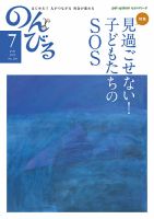 のんびる 2015年7月号 表紙