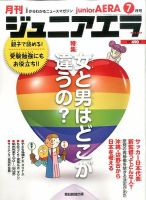 ジュニアエラ （juniorAERA） 2015年7月号 (発売日2015年06月15日) 表紙