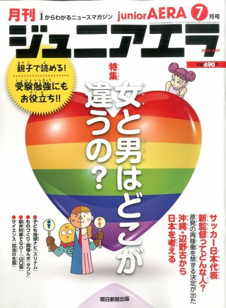 ジュニアエラ （juniorAERA） 2015年7月号 (発売日2015年06月15日) 表紙