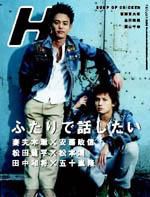 H（エイチ） 69号 表紙