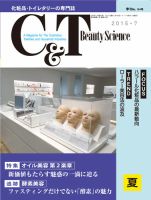 C＆T（シーアンドティー） No.164号 表紙