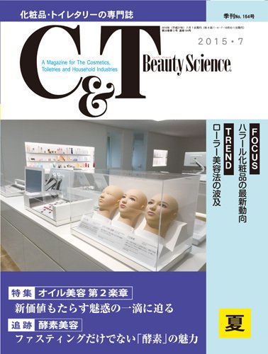 C＆T（シーアンドティー） No.164号 (発売日2015年06月15日) 表紙