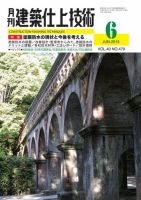 建築仕上技術 表紙