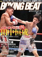 BOXING BEAT（ボクシング・ビート） 2015年7月号 表紙