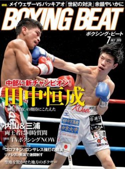 BOXING BEAT（ボクシング・ビート） 2015年7月号 (発売日2015年06月15日) 表紙