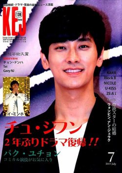 KEJ （Korea Entertainment Journal） KEJ138 (発売日2015年06月16日) 表紙