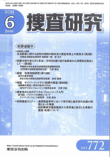 捜査研究 2015年06月15日発売号 表紙
