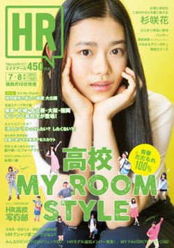 HR #032 (発売日2015年06月10日) 表紙