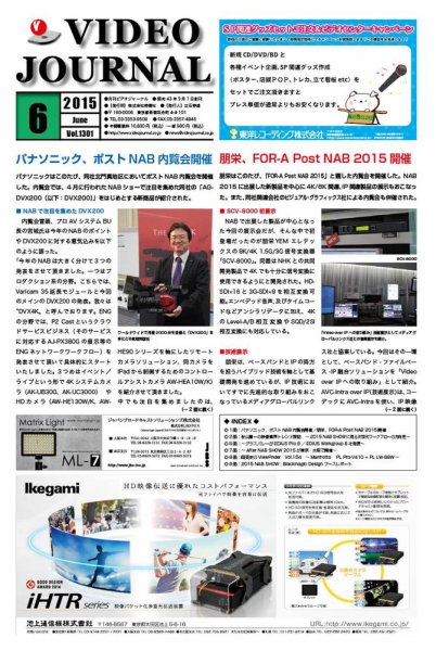 VIDEO JOURnAL（ビデオジャーナル） 1301号 (発売日2015年06月15日) 表紙