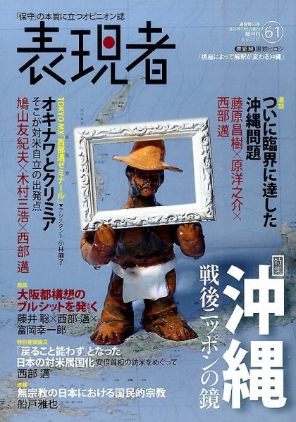 表現者クライテリオン 2015年7月号 (発売日2015年06月16日) 表紙
