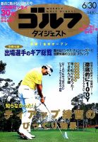 週刊ゴルフダイジェスト 2015年6/30号 表紙