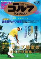 週刊ゴルフダイジェスト 2015年6/30号 (発売日2015年06月16日) 表紙
