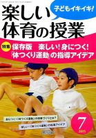 楽しい体育の授業 2015年7月号 表紙