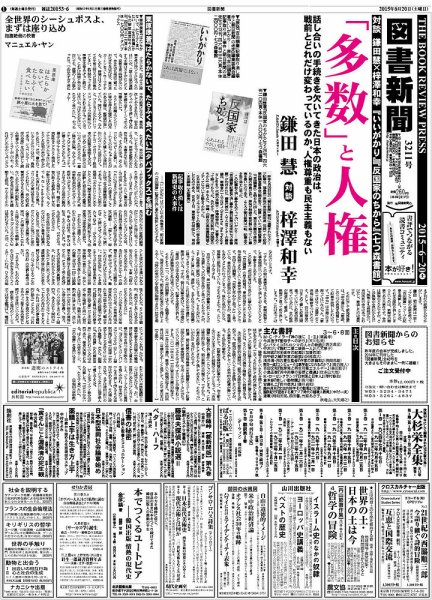 図書新聞 3211号 (発売日2015年06月13日) 表紙