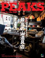 PEAKS（ピークス） 2015年7月号 表紙
