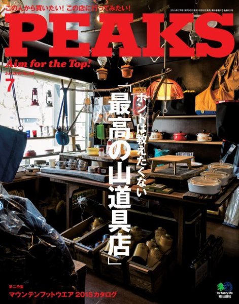 PEAKS（ピークス） 2015年7月号 (発売日2015年06月15日) 表紙