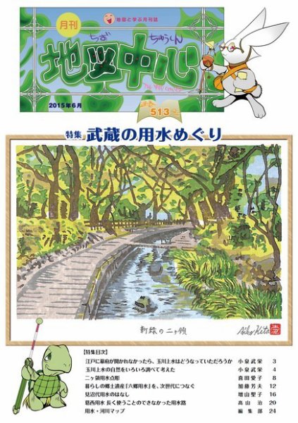 地図中心 513号 (発売日2015年06月10日) 表紙