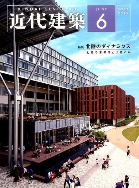 近代建築 2015年6月号 (発売日2015年06月12日) 表紙