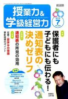 授業力 & 学級経営力 2015年7月号 表紙