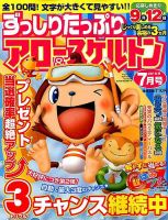 ずっしりたっぷりアロー＆スケルトン 2015年7月号 (発売日2015年06月13日) 表紙