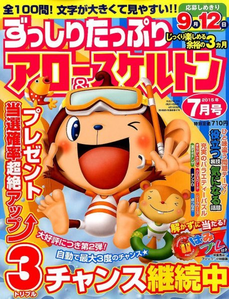 ずっしりたっぷりアロー＆スケルトン 2015年7月号 (発売日2015年06月13日) 表紙