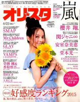 オリ★スタ 表紙