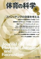 体育の科学 65巻6月号 (発売日2015年06月10日) 表紙