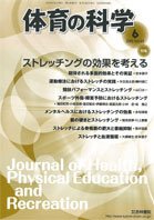 体育の科学 65巻6月号 (発売日2015年06月10日) 表紙