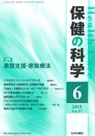 保健の科学 57巻6月号 (発売日2015年06月10日) 表紙