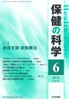 保健の科学 57巻6月号 (発売日2015年06月10日) 表紙