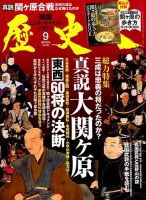歴史人 2015年9月号 (発売日2015年08月06日) 表紙