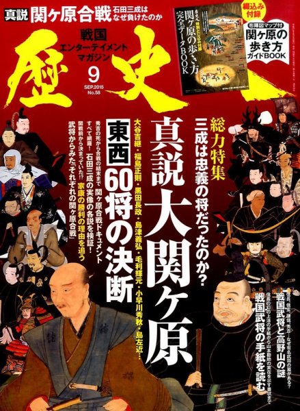 歴史人 2015年9月号 (発売日2015年08月06日) 表紙