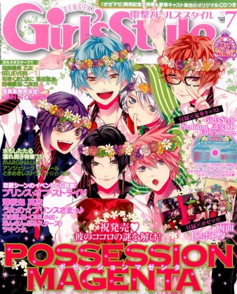 電撃Girl's Style (ガールズスタイル) 2015年7月号 (発売日2015年06月10日) 表紙