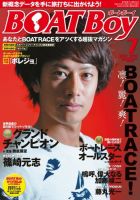 BOAT Boy（ボートボーイ）スタンダードデジタル版 2015年7月号 表紙