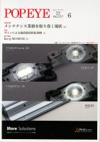 POP EYE（ポップアイ） 217号 (発売日2015年06月15日) 表紙