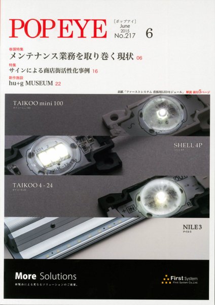 POP EYE（ポップアイ） 217号 (発売日2015年06月15日) 表紙