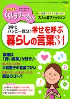 PHPくらしラクーる ７月号 表紙