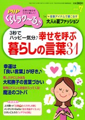 PHPくらしラクーる ７月号 (発売日2015年06月09日) 表紙