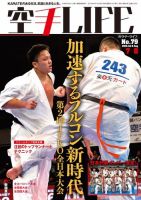 空手LIFE №79 (発売日2015年06月25日) 表紙
