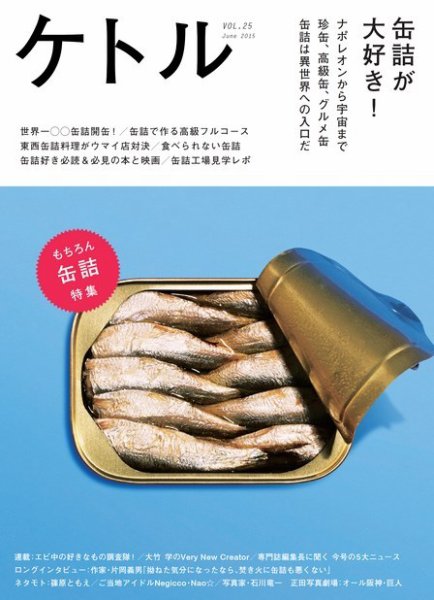 ケトル Vol.25 (発売日2015年06月15日) 表紙