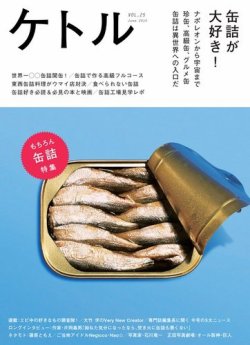 ケトル Vol.25 (発売日2015年06月15日) 表紙