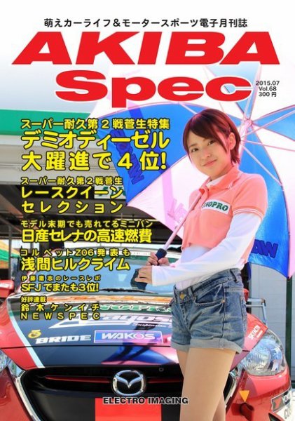 AKIBA Spec（アキバスペック） 7月号(68号) (発売日2015年06月15日) 表紙