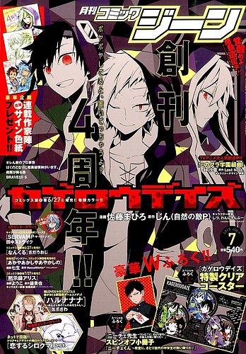 月刊 コミックジーン 15年7月号 発売日15年06月15日 雑誌 定期購読の予約はfujisan