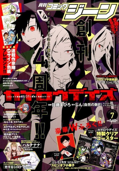 月刊 コミックジーン 2015年7月号 (発売日2015年06月15日) 表紙
